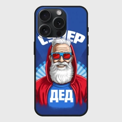 Чехол силиконовый для Apple iPhone 15 Pro Мax матовый Супер дед самому лучшему дедушке