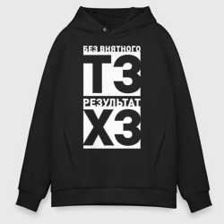 Мужское худи Oversize хлопок Без внятного технического задания результат хз