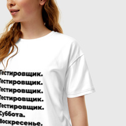 Женская футболка хлопок Oversize Тестировщик - суббота и воскресенье - фото 2