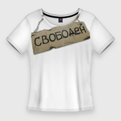 Женская футболка 3D Slim Табличка свободен
