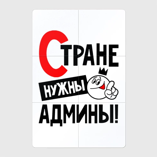Админы привет