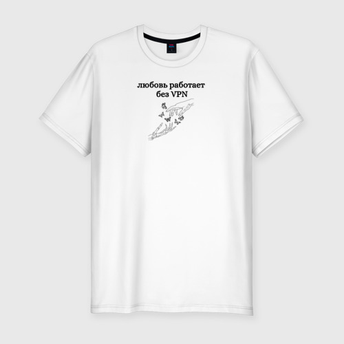 Мужская футболка хлопок Slim с принтом Любовь без VPN, вид спереди #2