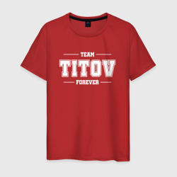 Мужская футболка хлопок Team Titov forever - фамилия на латинице
