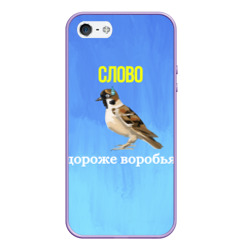 Чехол для iPhone 5/5S матовый Воробей и слово