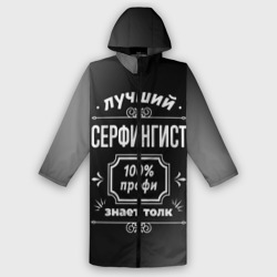 Мужской дождевик 3D Лучший серфингист - 100% профи на тёмном фоне