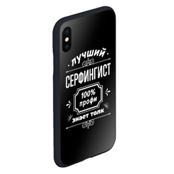 Чехол для iPhone XS Max матовый Лучший серфингист - 100% профи на тёмном фоне - фото 2