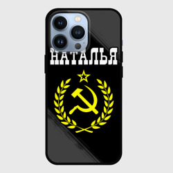 Чехол для iPhone 13 Pro Наталья и желтый символ СССР со звездой