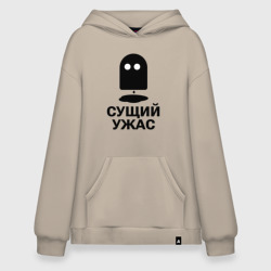 Худи SuperOversize хлопок Сущий ужас