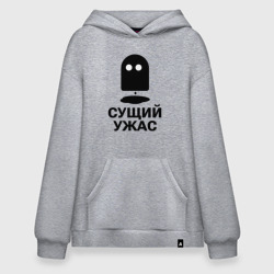 Худи SuperOversize хлопок Сущий ужас