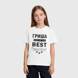 Детская футболка хлопок Гриша best of the best - фото 2