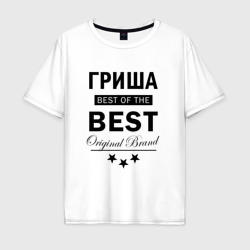 Мужская футболка хлопок Oversize Гриша best of the best