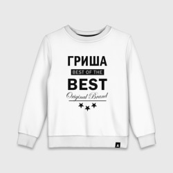 Детский свитшот хлопок Гриша best of the best