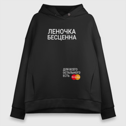 Женское худи Oversize хлопок Леночка бесценна