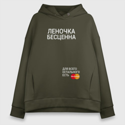 Женское худи Oversize хлопок Леночка бесценна