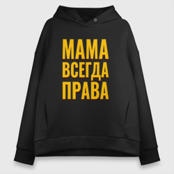 Женское худи Oversize хлопок Мама всегда права желтые как у Тарантино буквы