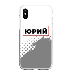 Чехол для iPhone XS Max матовый Юрий в рамке красного цвета