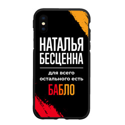 Чехол для iPhone XS Max матовый Наталья бесценна, а для всего остального есть деньги