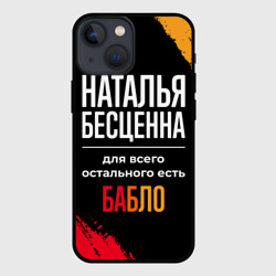 Чехол для iPhone 13 mini Наталья бесценна, а для всего остального есть деньги