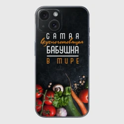 Чехол для iPhone 15 силиконовый с защитой камеры Самая вкусноготовящая бабушка в мире