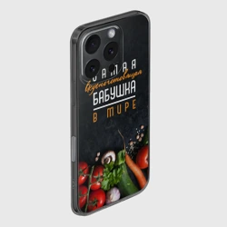 Чехол для iPhone 16 Pro Max силиконовый с защитой камеры Самая вкусноготовящая бабушка в мире - фото 2