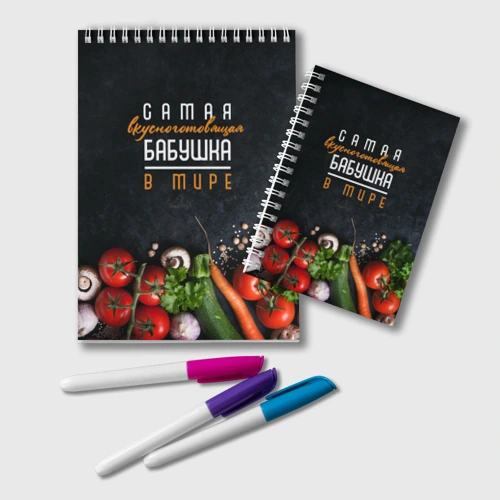 Блокнот Самая вкусноготовящая бабушка в мире