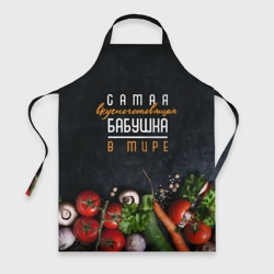 Фартук 3D Самая вкусноготовящая бабушка в мире