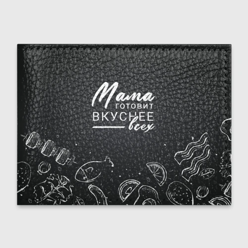 Обложка для студенческого билета Мама готовит вкуснее всех