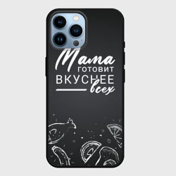 Чехол для iPhone 14 Pro Max Мама готовит вкуснее всех