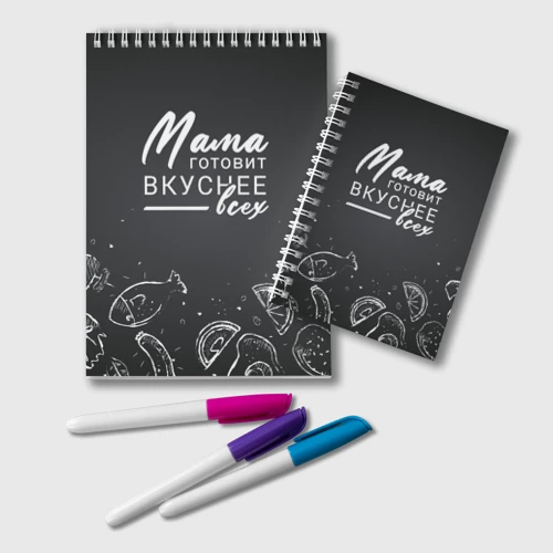 Блокнот Мама готовит вкуснее всех
