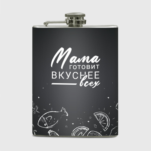 Фляга Мама готовит вкуснее всех