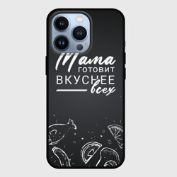 Чехол для iPhone 13 Pro Мама готовит вкуснее всех