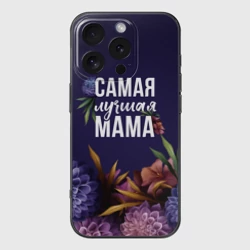 Чехол для iPhone 16 Pro силиконовый с защитой камеры Самая лучшая мама цветы