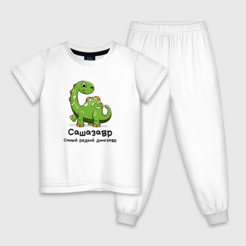 Детская пижама хлопок Сашазавр самый редкий динозавр, цвет белый