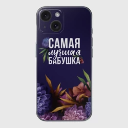 Чехол для iPhone 15 силиконовый с защитой камеры Самая лучшая бабушка в цветах
