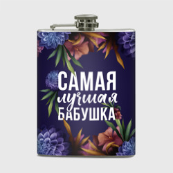 Фляга В цветах самая лучшая бабушка