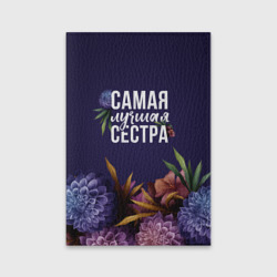 Обложка для паспорта матовая кожа Самая лучшая сестра цветы