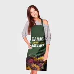 Фартук 3D Цветы самая любимая бабушка - фото 2