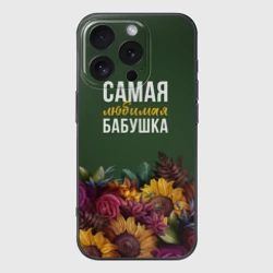 Чехол для iPhone 16 Pro силиконовый с защитой камеры Цветы самая любимая бабушка