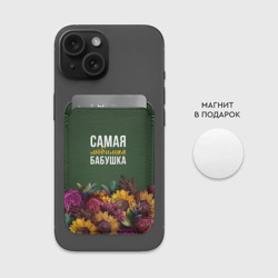 Картхолдер Magsafe магнитный Цветы самая любимая бабушка - фото 2