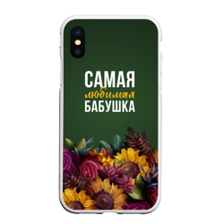 Чехол для iPhone XS Max матовый Цветы самая любимая бабушка