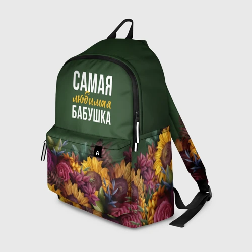 Рюкзак 3D Цветы самая любимая бабушка
