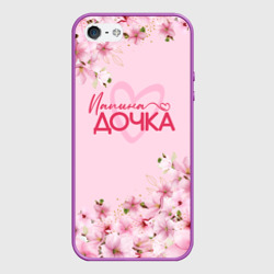 Чехол для iPhone 5/5S матовый Папина дочка сакура