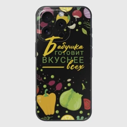 Чехол для iPhone 16 Pro силиконовый с защитой камеры Бабушка готовит вкуснее всех