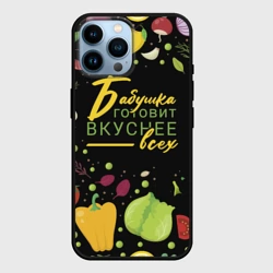 Чехол для iPhone 14 Pro Max Бабушка готовит вкуснее всех