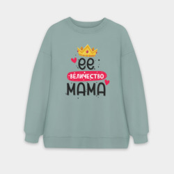 Женский свитшот oversize без начеса хлопок Корона её величество мама