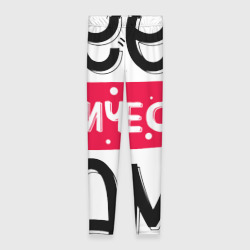 Леггинсы 3D Корона её величество мама