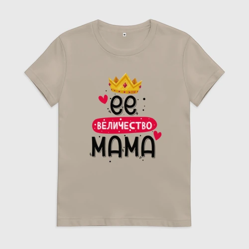 Женская футболка хлопок Корона её величество мама