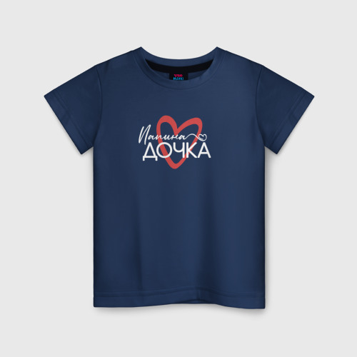Детская футболка из хлопка с принтом Папина дочурка, вид спереди №1