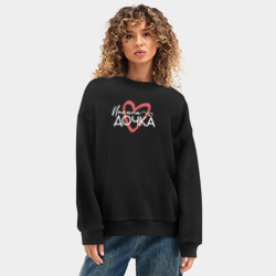 Женский свитшот oversize без начеса хлопок Папина дочурка - фото 2