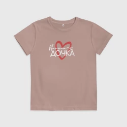 Детская футболка хлопок Папина дочурка